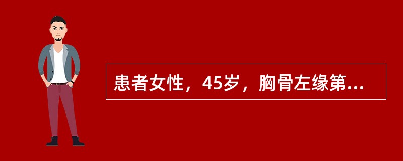 患者女性，45岁，胸骨左缘第3肋间闻及舒张期高调叹气样递减型杂音，心尖部闻及舒张中晚期隆隆样杂音（　　）。