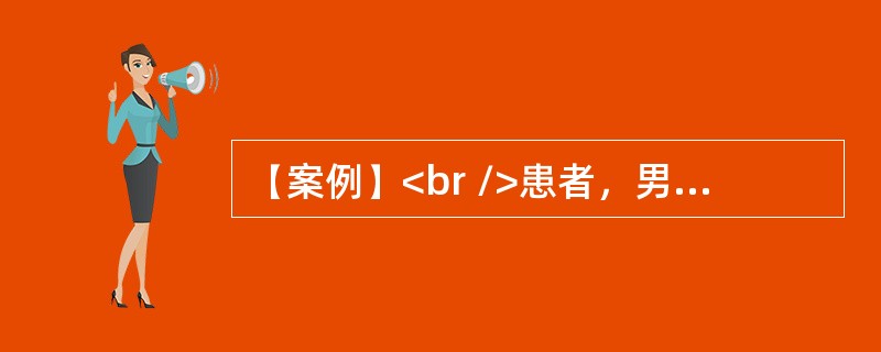 【案例】<br />患者，男，64岁。以间歇性上腹痛和腹泻2年来院就诊。既往史：大量饮酒史。查体：腹软，上腹压痛，无反跳痛及肌紧张。粗略鉴别诊断考虑检查下列哪项？（　　）