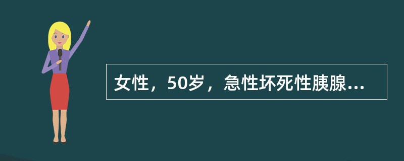 女性，50岁，急性坏死性胰腺炎。入院后出现进行性呼吸困难，面罩吸氧（氧流量5L/分）后血气分析显示：pH7.48，PaO248mmHg，PaCO232mmHg，HCO3-20mmol/L。双肺可闻少量