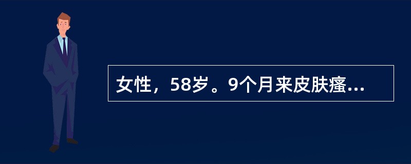 女性，58岁。9个月来皮肤瘙痒，1个月前经旁人发现皮肤有黄染而住院。无腹痛，胃纳尚可，大便正常，体检皮肤有明显黄染，皮肤有搔痕，肝肋下3cm，质硬充实，脾肋下6cm，TB 85.5μmol/L，CB