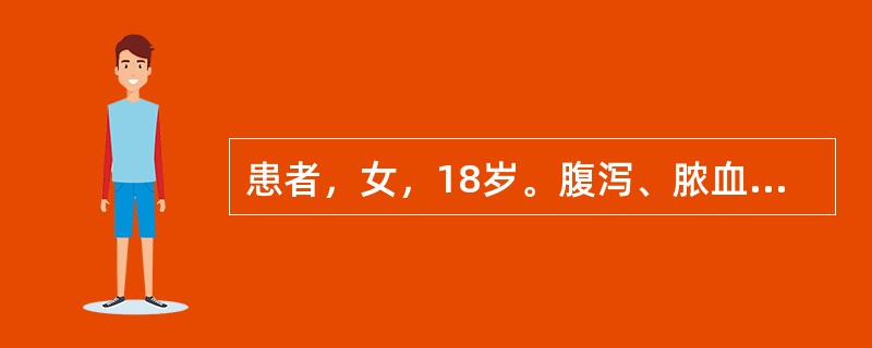 患者，女，18岁。腹泻、脓血便3周，4～5次/日，伴下腹疼痛，便后缓解。首选的治疗为（　　）。