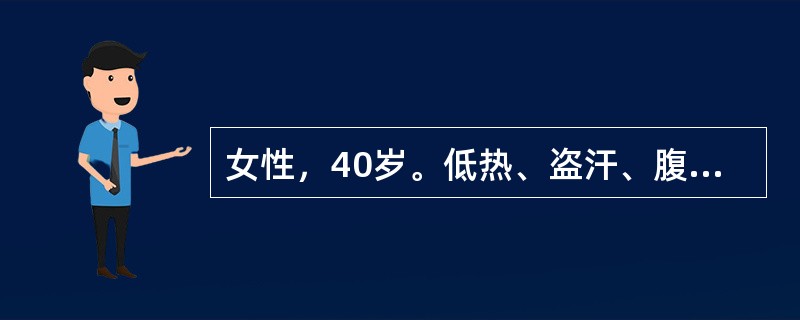 女性，40岁。低热、盗汗、腹胀1个月就诊。查体：全腹轻压痛，肝脾未及，移动性浊音（+），腹水为黄色渗出液，腺苷脱氨酶（ADA）80U，患者最可能的诊断为（　　）。