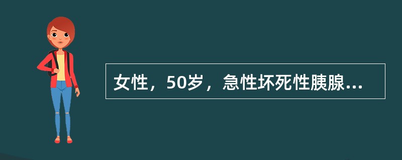 女性，50岁，急性坏死性胰腺炎。入院后出现进行性呼吸困难，面罩吸氧（氧流量5L/分）后血气分析显示：pH7.48，PaO248mmHg，PaCO232mmHg，HCO3-20mmol/L。双肺可闻少量