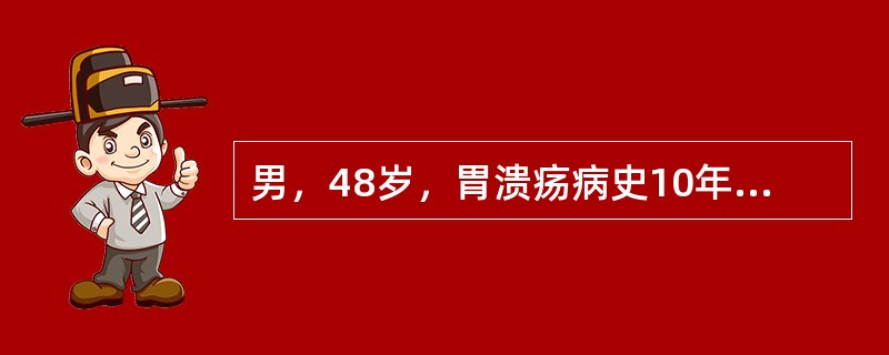 男，48岁，胃溃疡病史10年，近2个月疼痛加重，失去节律，用多种药物治疗无效。查体：浅表淋巴结无肿大，腹平软，上腹部压痛，可扪及肿块。就目前资料考虑，以下哪项诊断可能性最大？（　　）