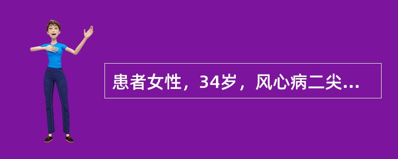 患者女性，34岁，风心病二尖瓣狭窄病史6年，心悸1h，心电图示快速房颤（　　）、。