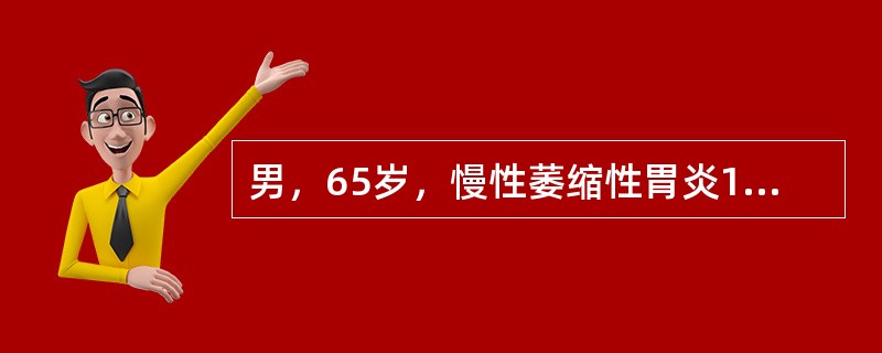 男，65岁，慢性萎缩性胃炎10余年，1个月来纳差，消瘦，首先应考虑（　　）。