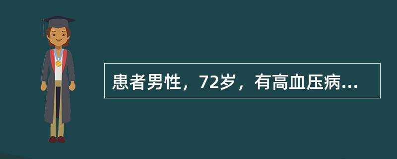 患者男性，72岁，有高血压病史20余年，晚餐后突发胸骨后压榨样疼痛2小时，向左肩背部放射，伴大汗淋漓，面色苍白（　　）。