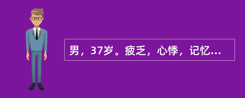 男，37岁。疲乏，心悸，记忆力差2年。此期间曾3次出现癫痫样发作，半月前清晨起床后又晕倒在地，神志不清，经静脉注入葡萄糖后恢复。既往无外伤史。检查：血压100/70mmHg，无其他阳性体征。应考虑下列