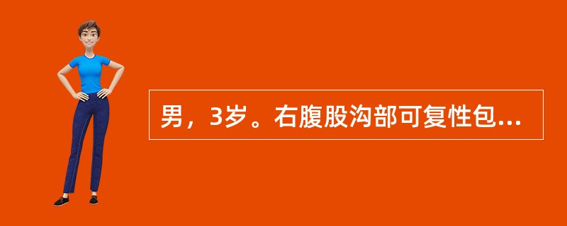 男，3岁。右腹股沟部可复性包块1年余。此次因哭闹包块不能还纳伴呕吐6小时就诊。查体：右侧阴囊内肿块，肿块呈蒂状延至腹股沟部，有触痛，不能回纳。此患儿诊断首先考虑（　　）。