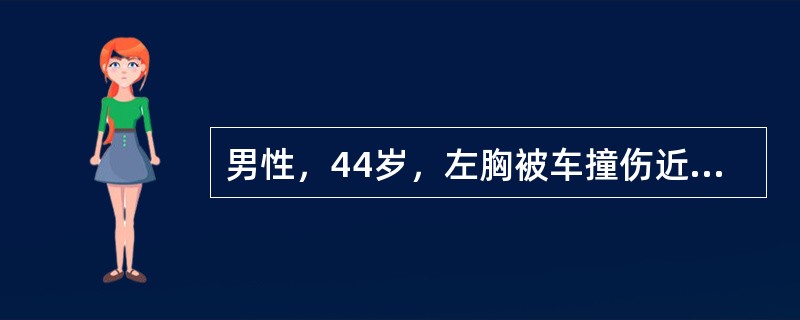 男性，44岁，左胸被车撞伤近1个月。当时剧烈胸痛伴呼吸困难，并有左肺不张伴液气胸，经左侧胸腔闭式引流，左肺仍未复张。CT示左支气管近端呈盲端，左胸部一片均匀阴影。进一步的辅助检查应是（　　）。