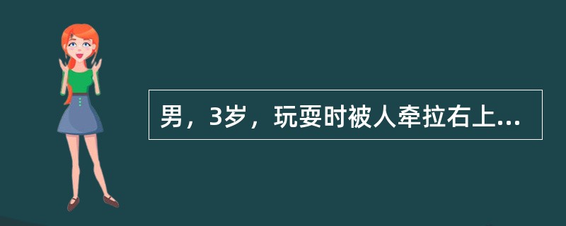 男，3岁，玩耍时被人牵拉右上肢后哭闹，右上肢不愿上举，肘关节活动受限但无明显肿胀。该损伤的治愈标准是下列哪项？（　　）