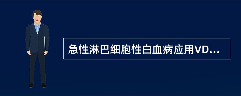 急性淋巴细胞性白血病应用VDCP方案治疗时，出现肉眼血尿，应首先考虑（　　）。