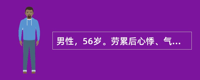 男性，56岁。劳累后心悸、气急16年，反复双下肢浮肿1年来诊。体检：颈静脉充盈，心尖搏动弥散，心界向左右两侧扩大，心率110次/min，心尖部第一心音减弱，并可闻及Ⅱ级收缩期吹风样杂音，向左腋下传导。