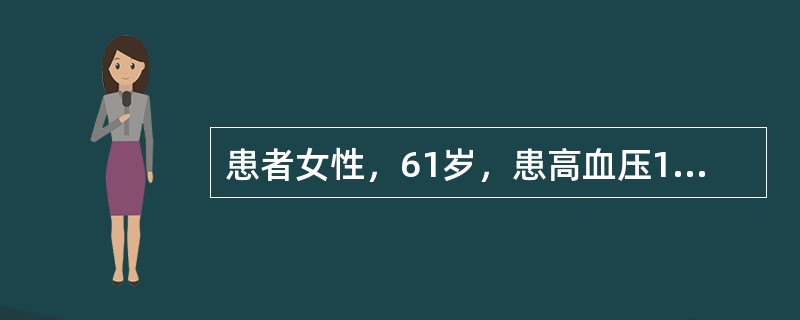 患者女性，61岁，患高血压14年，突发腰痛10天，加重伴寒战、发热1天。查体：血压170/106mmHg，双肾区叩痛明显。尿常规蛋白（＋），白细胞（＋＋＋），红细胞10～18个/HP，可见白细胞管型临