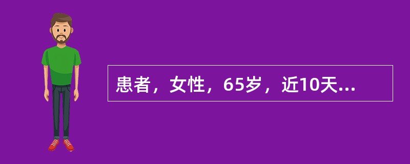 患者，女性，65岁，近10天来出现间断胸痛，多于劳累时发作。3小时前无明显诱因开始持续胸痛伴大汗、恶心。查体：血压110/80mmHg，心率120次/分。心电图V1～V4ST段抬高0.2～0.4mV。