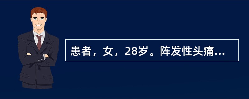 患者，女，28岁。阵发性头痛、头晕、心悸、出汗，伴面色苍白，症状发作时测血压达180～200mmHg／100～110mmHg，心率100～120次/分，平素血压正常。对确诊意义最大的检查是（　　）。