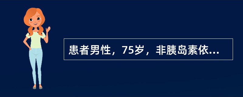 患者男性，75岁，非胰岛素依赖型糖尿病史30年，近6年出现蛋白尿及高血压，近2年来肾功能逐渐减退。3个月前开始出现恶心，伴双下肢浮肿。近日化验血K+5.5mmol/L，CO2CP16.5mmol/L，