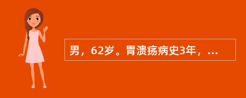 男，62岁。胃溃疡病史3年，1年来上腹痛发作频繁，无规律，体重减轻。该患者最有意义的检查为（　　）。