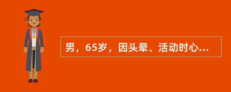 男，65岁，因头晕、活动时心前区疼痛、夜间阵发性呼吸困难就诊。血压130／70mmHg，主动脉瓣区第二心音减弱，胸骨左缘第3肋间、胸骨右缘第2肋间可闻及3～4/6级收缩期杂音，向颈部传导（　　）。