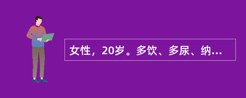 女性，20岁。多饮、多尿、纳差伴体重下降半年就诊。体检身高161cm，体重55kg。血糖19.2mmol/L，尿酮（+）。此时应按下列哪项方案制定饮食治疗措施？（　　）