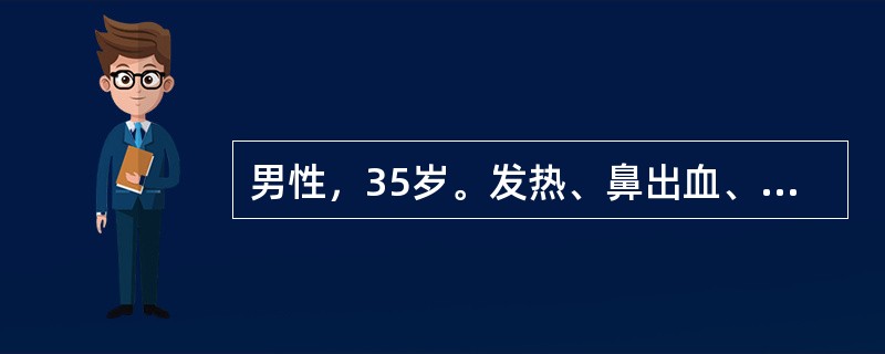 男性，35岁。发热、鼻出血、皮肤瘀点1周住院。化验：Hb82g/L，WBC2.6×109/L，血小板41×109/L，骨髓涂片增生明显活跃，原粒细胞0.16（16％），早幼粒细胞占0.70（70％）。