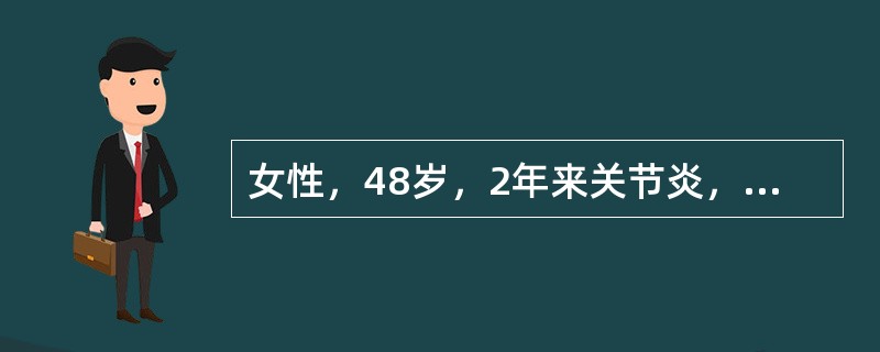 女性，48岁，2年来关节炎，日光过敏，脱发。尿蛋白（＋）。近半个月双下肢凹陷性水肿，尿少，血压178/100mmHg。尿蛋白（＋＋＋），尿红细胞10～15个/HP，HGB100g/L、Scr230μm