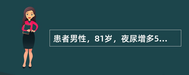 患者男性，81岁，夜尿增多5年，近3个月来恶心、呕吐，1周前出现少尿。体检：贫血貌，血压160/100mmHg，双下肢水肿，血肌酐1200μmol/L，BUN43mmol/L，CO2-CP16mmol