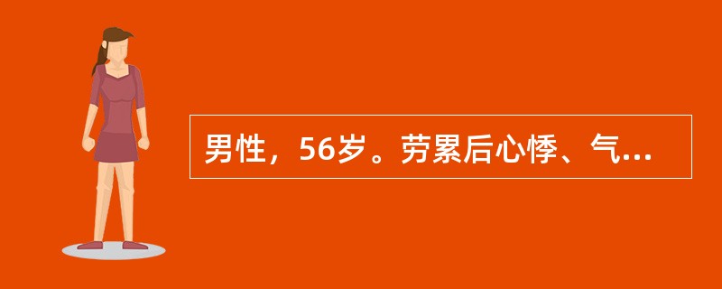 男性，56岁。劳累后心悸、气急16年，反复双下肢浮肿1年来诊。体检：颈静脉充盈，心尖搏动弥散，心界向左右两侧扩大，心率110次/min，心尖部第一心音减弱，并可闻及Ⅱ级收缩期吹风样杂音，向左腋下传导。