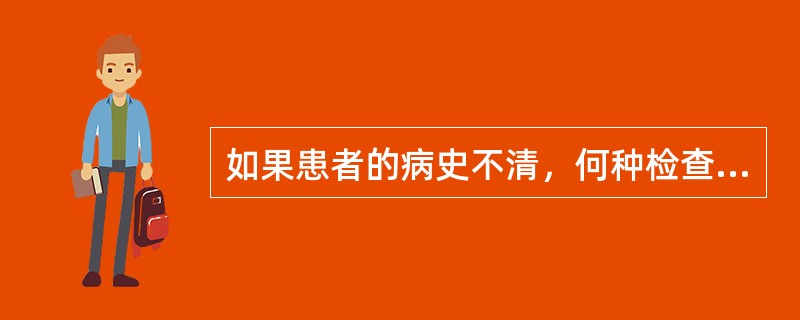 如果患者的病史不清，何种检查对鉴别急性肾衰竭和慢性肾衰竭最有意义？（　　）