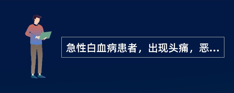 急性白血病患者，出现头痛，恶心呕吐，脑脊液压力增高，蛋白质增多，细胞大多为白血病细胞。鞘内注射首选药物为（　　）。