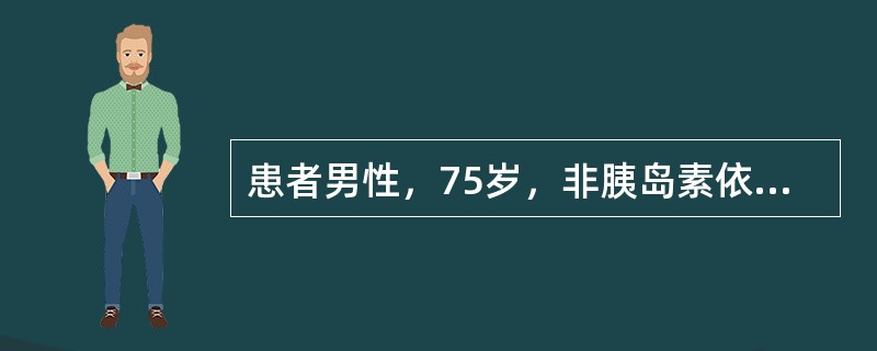 患者男性，75岁，非胰岛素依赖型糖尿病史30年，近6年出现蛋白尿及高血压，近2年来肾功能逐渐减退。3个月前开始出现恶心，伴双下肢浮肿。近日化验血K+5.5mmol/L，CO2CP16.5mmol/L，