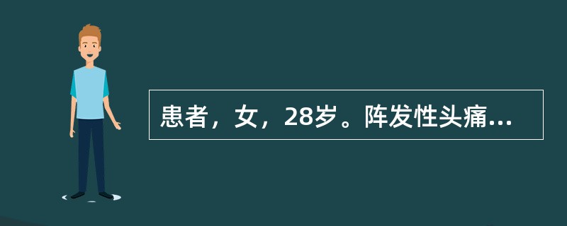 患者，女，28岁。阵发性头痛、头晕、心悸、出汗，伴面色苍白，症状发作时测血压达180～200mmHg／100～110mmHg，心率100～120次/分，平素血压正常。最可能的诊断是（　　）。