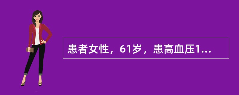 患者女性，61岁，患高血压14年，突发腰痛10天，加重伴寒战、发热1天。查体：血压170/106mmHg，双肾区叩痛明显。尿常规蛋白（＋），白细胞（＋＋＋），红细胞10～18个/HP，可见白细胞管型已