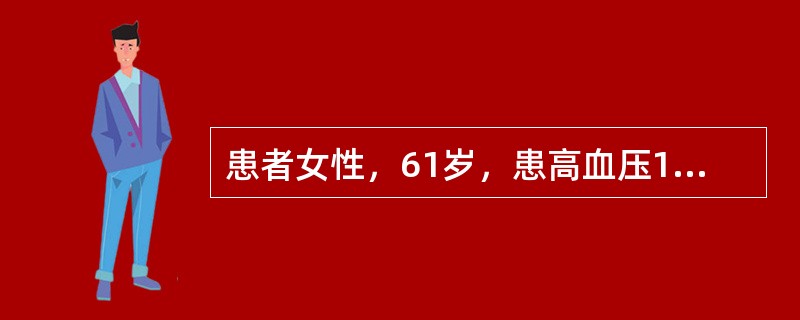 患者女性，61岁，患高血压14年，突发腰痛10天，加重伴寒战、发热1天。查体：血压170/106mmHg，双肾区叩痛明显。尿常规蛋白（＋），白细胞（＋＋＋），红细胞10～18个/HP，可见白细胞管型清