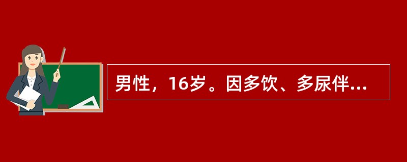 男性，16岁。因多饮、多尿伴消瘦乏力1月来诊。空腹血糖16.2mmol/L，空腹胰岛素水平0.72pmol/L（0.1uU/ml），诊断为胰岛素依赖型糖尿病。此时最快捷的检查手段是（　　）。