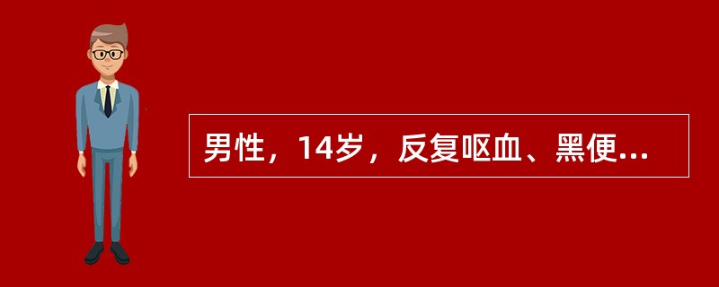 男性，14岁，反复呕血、黑便，皮肤瘀斑1周，肝、脾不大，血红蛋白56g/L，WBC5×109/L，血小板12×109/L。骨髓增生活跃，巨核细胞数增多，幼巨核细胞比例增多如患者发生头痛、呕吐，继而意识