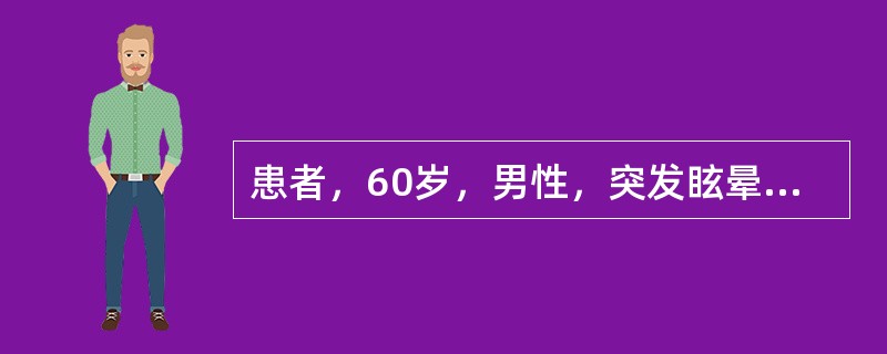 患者，60岁，男性，突发眩晕，伴恶心呕吐，心慌出汗，既往有高血压病史，急诊头颅CT未见异常，1天后查体见左侧周围性面瘫，右侧上下肢肌力Ⅳ级，1周后查体正常。神经科诊断考虑（　　）。