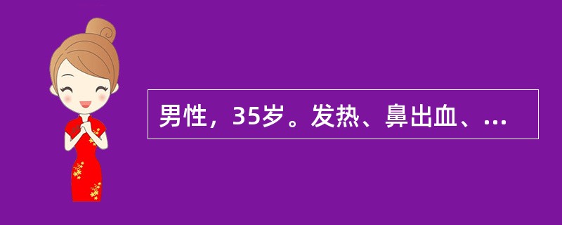 男性，35岁。发热、鼻出血、皮肤瘀点1周住院。化验：Hb82g/L，WBC2.6×109/L，血小板41×109/L，骨髓涂片增生明显活跃，原粒细胞0.16（16％），早幼粒细胞占0.70（70％）。