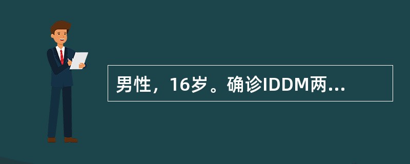 男性，16岁。确诊IDDM两年，平时应用猪胰岛素治疗，饮食控制严格，血糖控制满意。近2个月来在无明显诱因情况下血糖控制不佳，四段四次尿糖均为（++～+++），胰岛素用量每日已达96u，未发生低血糖反应