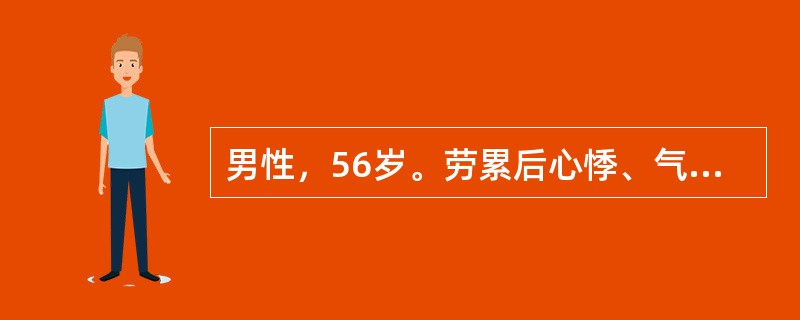 男性，56岁。劳累后心悸、气急16年，反复双下肢浮肿1年来诊。体检：颈静脉充盈，心尖搏动弥散，心界向左右两侧扩大，心率110次/min，心尖部第一心音减弱，并可闻及Ⅱ级收缩期吹风样杂音，向左腋下传导。