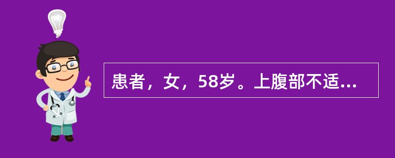 患者，女，58岁。上腹部不适4个月，伴有恶心、呕吐，呕吐物有时含有咖啡样物；间断排柏油样大便，体重下降4kg。查体：左侧锁骨上窝多个淋巴结肿大并相互粘连，腹部触诊和直肠指诊均未触及肿块。目前最适宜的辅