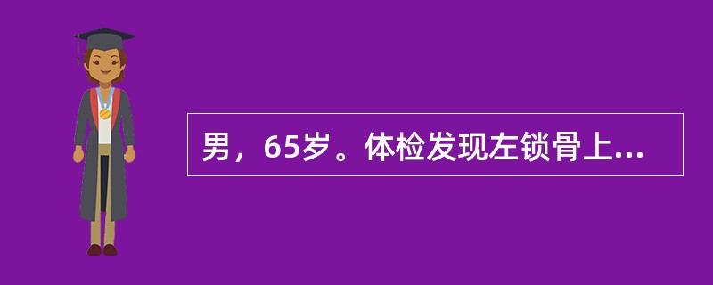 男，65岁。体检发现左锁骨上淋巴结肿大，活检为转移性腺癌。下列哪项检查对明确原发癌有确诊意义？（　　）