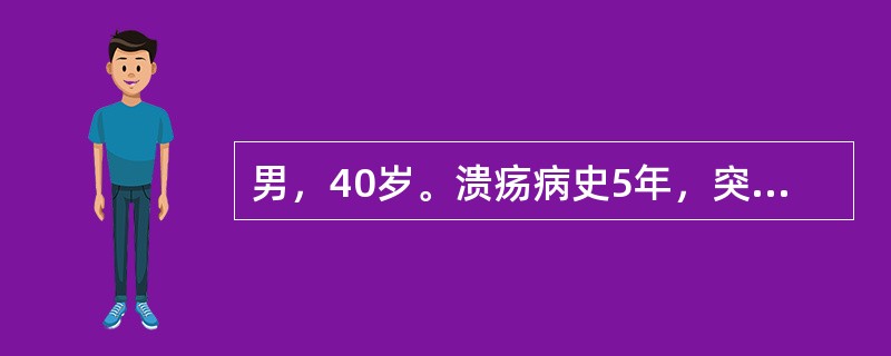 男，40岁。溃疡病史5年，突发呕血2小时入院，患者出现冷汗、脉搏细速、呼吸浅促，血压下降至80/40mmHg。估计出血量很可能为（　　）。