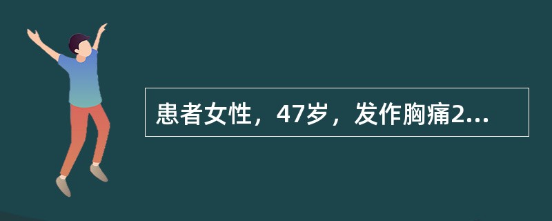 患者女性，47岁，发作胸痛2个月，持续闷痛，有时左乳刺痛，上楼或者劳累后加重，心电图有ST段改变，睡眠差，胃区不适。如何诊断和治疗？（　　）