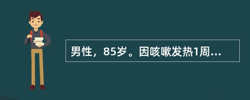 男性，85岁。因咳嗽发热1周，昏迷5小时入院。高血压史30余年，无明确糖尿病史。体检：形体消瘦，深度昏迷、脱水貌，四肢厥冷，双侧中、下肺可闻湿哕音。血压10.6/5.3 kPa（80/40 mmHg）