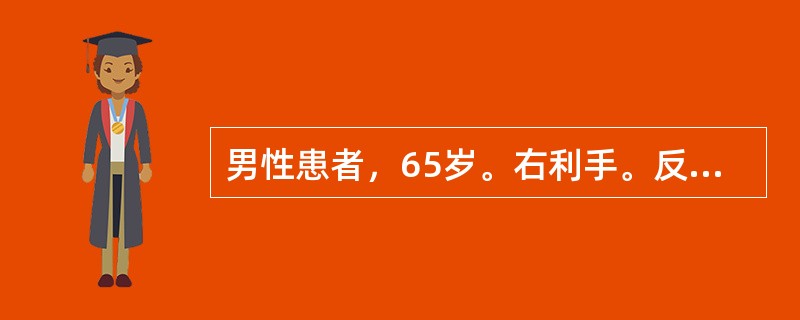 男性患者，65岁。右利手。反复发作性左眼失明1月余，每次持续5分钟左右。2天来言语表达困难伴有左侧头痛，右侧肢体肌力减弱。最可能的诊断是（　　）。