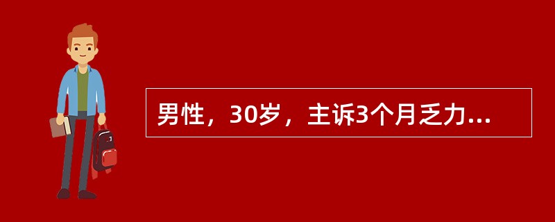 男性，30岁，主诉3个月乏力，伴左上腹饱胀感。体检：浅表淋巴结未及，肝未及，脾肋下5cm。RBC3.6×109/L，HGB90g/L，WBC170×109/L，PLT300×109/L。分类：原粒0.