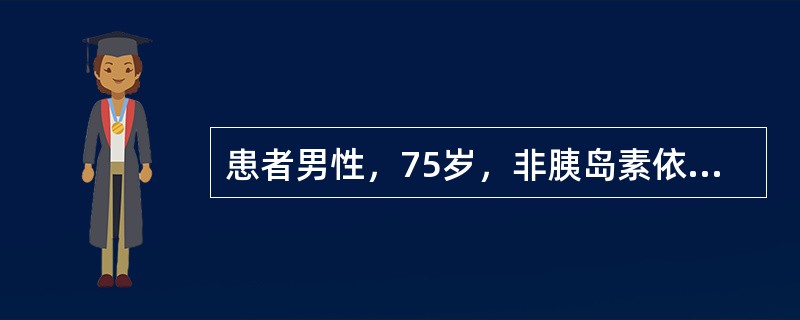 患者男性，75岁，非胰岛素依赖型糖尿病史30年，近6年出现蛋白尿及高血压，近2年来肾功能逐渐减退。3个月前开始出现恶心，伴双下肢浮肿。近日化验血K+5.5mmol/L，CO2CP16.5mmol/L，