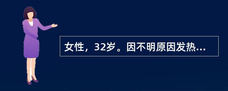 女性，32岁。因不明原因发热2周来院门诊，体检：心脏有杂音。拟诊感染性心内膜炎入院。为明确诊断，抽取血培养的最佳时间是（　　）。