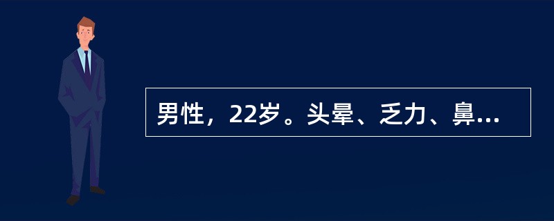 男性，22岁。头晕、乏力、鼻出血伴牙龈出血1周来诊。化验：Hb 85 g/L，WBC 42×10<sup>9</sup>/L，血小板23×10<sup>9</